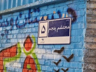 یکپارچه سازی تابلوهای معابر سطح شهر اهواز برای اولین بار
