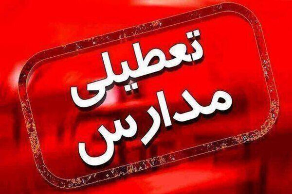مدارس نوبت صبح ۶ شهرستان خوزستان غیر حضوری شد